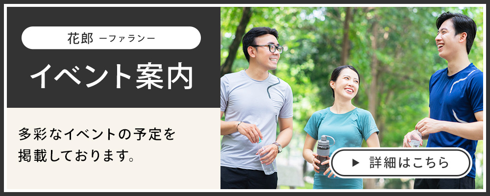 イベント案内
