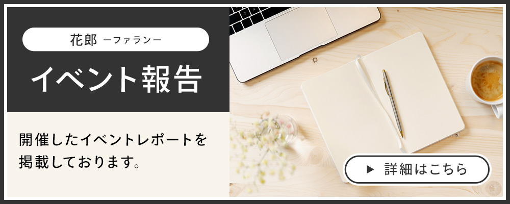 イベント報告